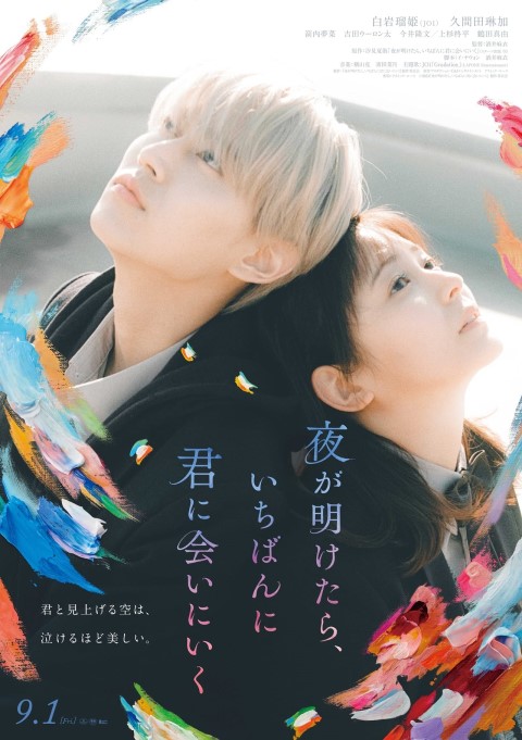 Película Yoru ga Aketara, Ichiban ni Kimi ni Ai ni Iku